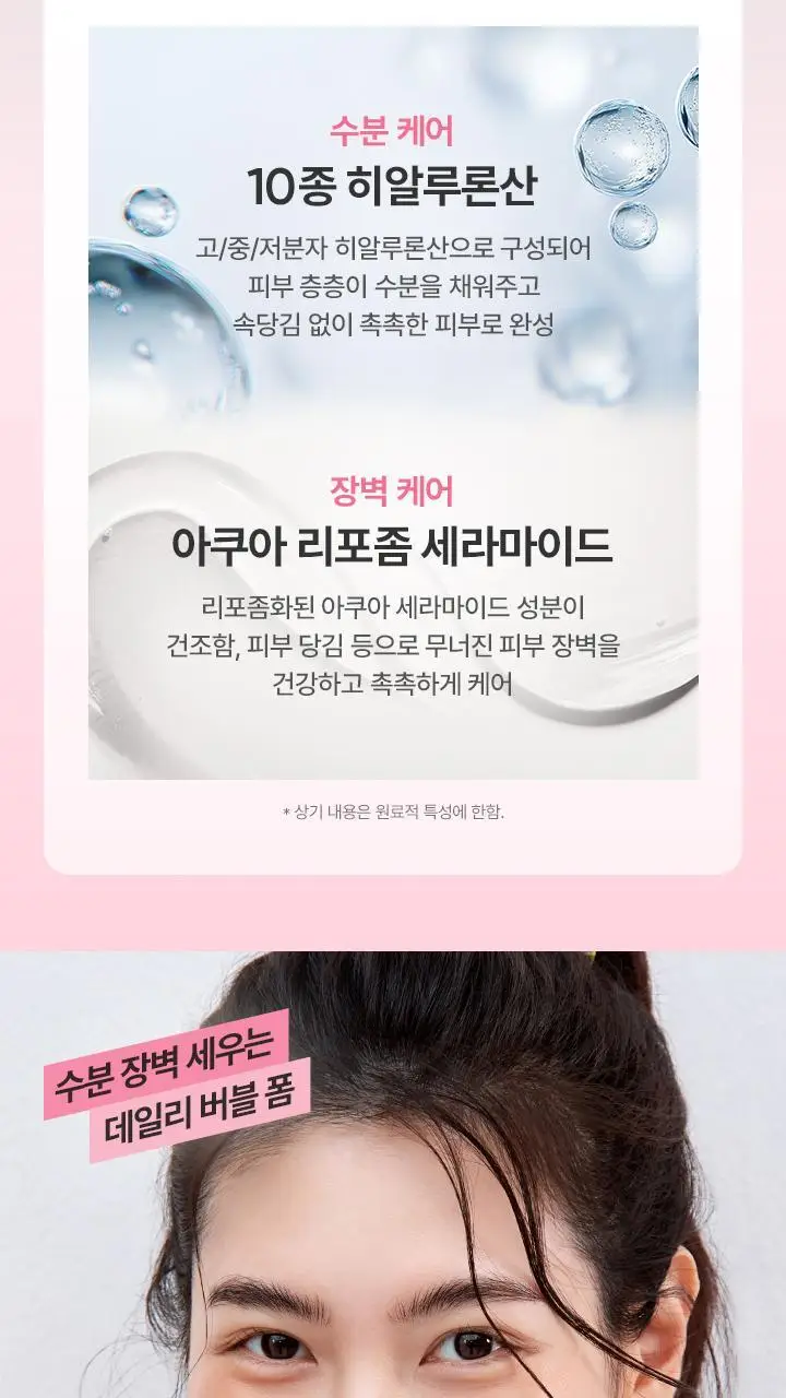 [수분버블/약산성] 바닐라코 클린잇제로 버블 클렌저 300ml 상세페이지 12